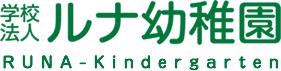 ルナ幼稚園
